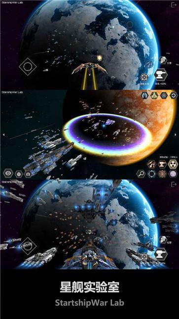 星舰实验室中文最新版