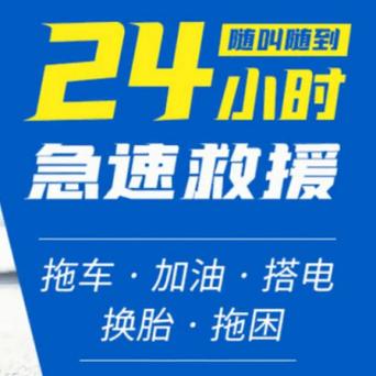搭电救援附近24小时