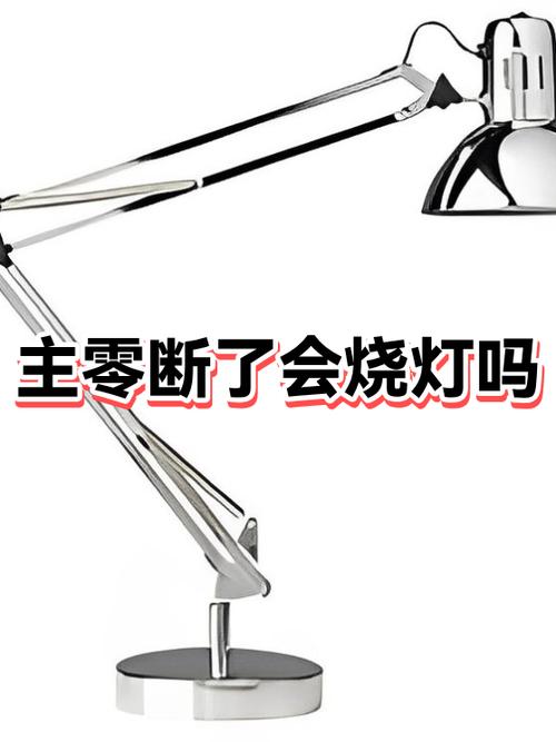 家庭照明灯经常烧的原因