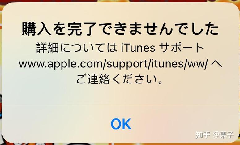 苹果美区账号无法app内购