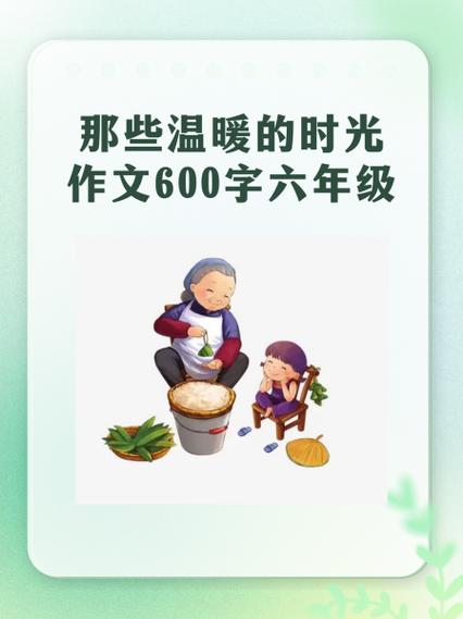 想念那段温暖的时光不少于600字