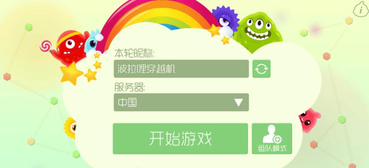 球球大作战如何切换账号登录
