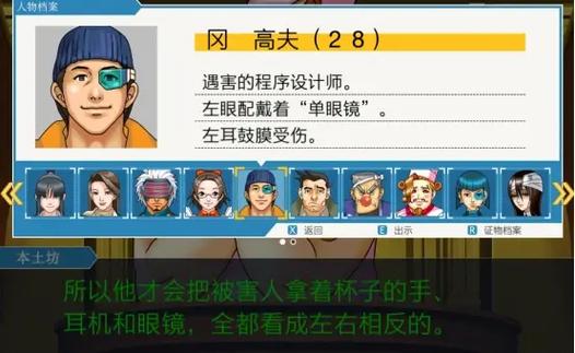 逆转裁判3第三章
