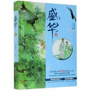 盛华闲听落花笔趣阁
