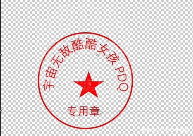 抠章ps教程缩略图