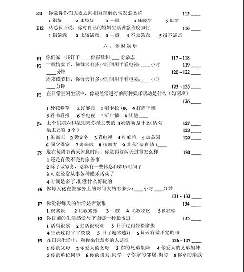tK调查问卷表