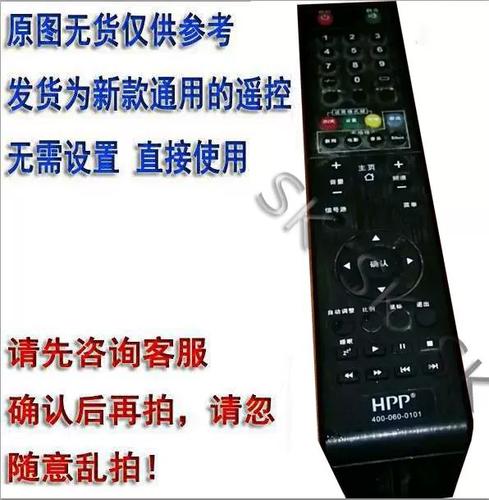 hpp电视遥控器