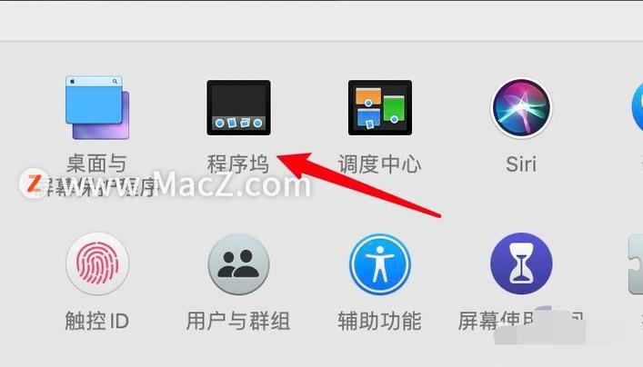 mac程序坞透明度