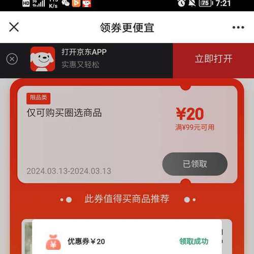 京东抢券神器缩略图