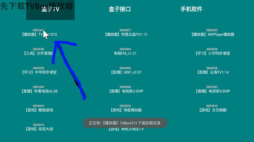 电视盒子升级方法