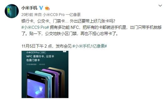 小米cc9pro支持nfc吗