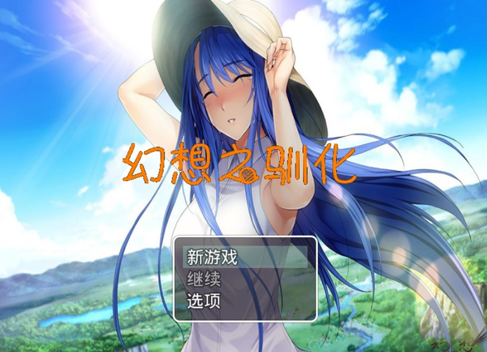 幻想驯化女仆在哪里