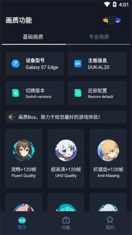 画质box官方正版缩略图
