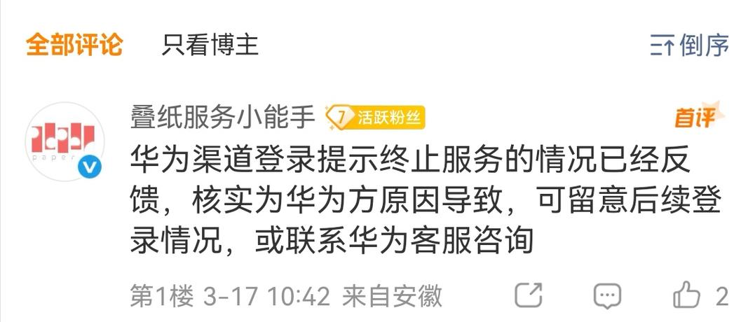 华为账号登录不进去华为游戏缩略图