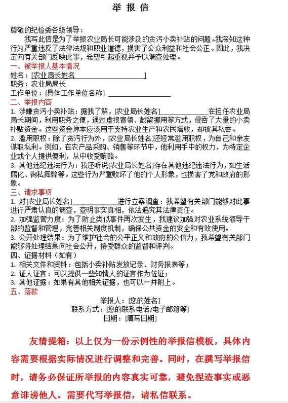 匿名举报信的撤销方法
