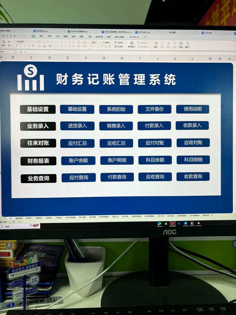 记账软件