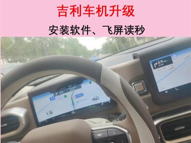 吉利icon车机安装教程截图