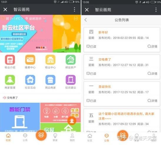 智云物业截图
