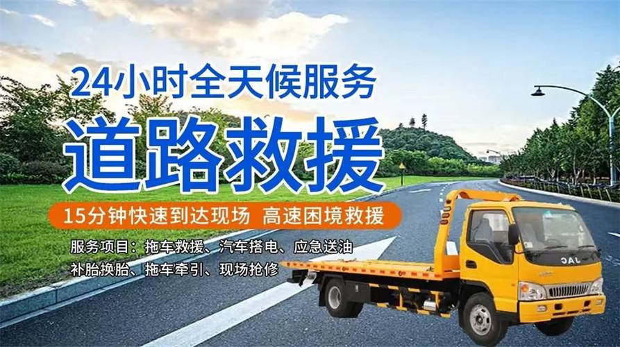 拖车救援24小时服务