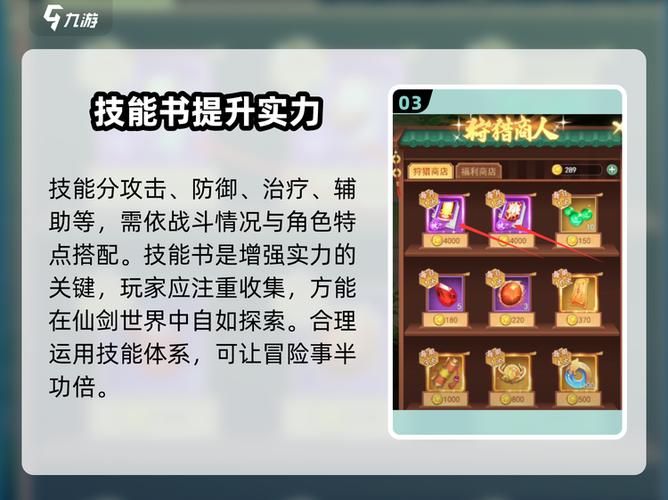 仙剑奇侠传1技能