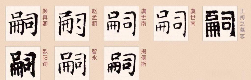 嗣字最佳配字