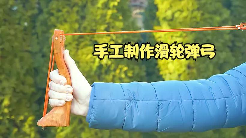 儿童弹弓怎么做