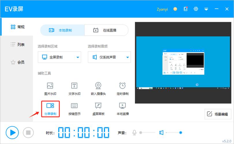 可以分屏的录像软件截图