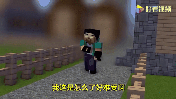 我的世界突然变得截图