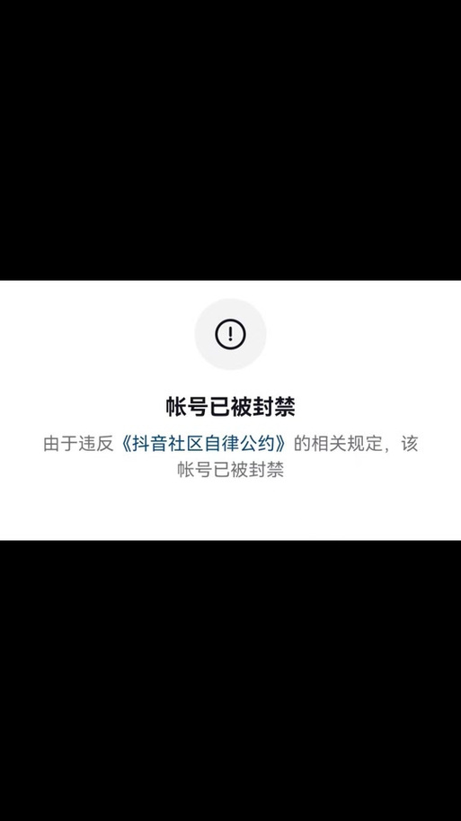 抖音封号了可以再开一个吗