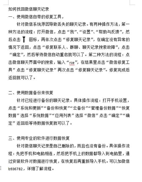删了两个月的聊天记录还能恢复吗