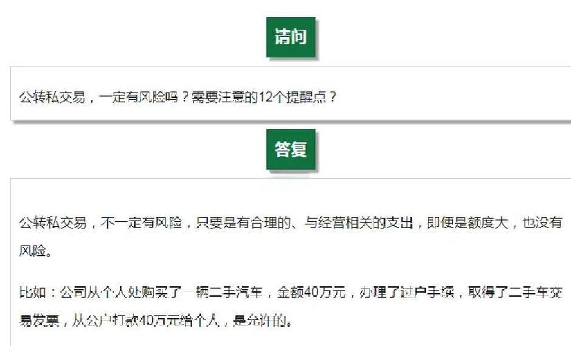 公户转私户有什么风险