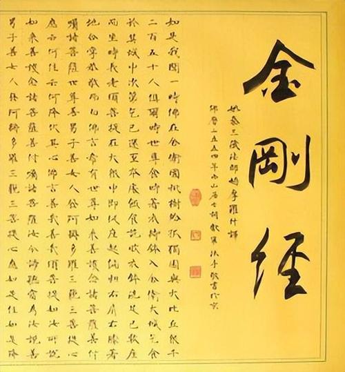 金刚经的精髓八个字截图