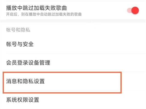 网易云怎么跳过手机号验证