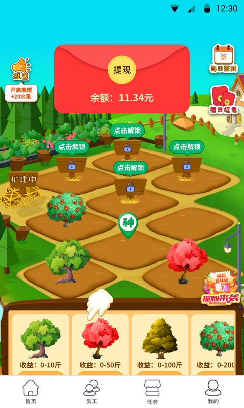开心小果园红包版下载