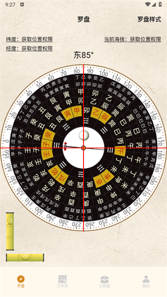 方位罗盘下载手机版截图