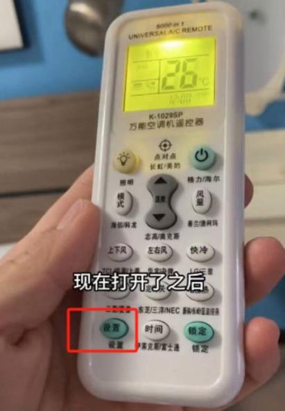 苹果控制空调的万能遥控器