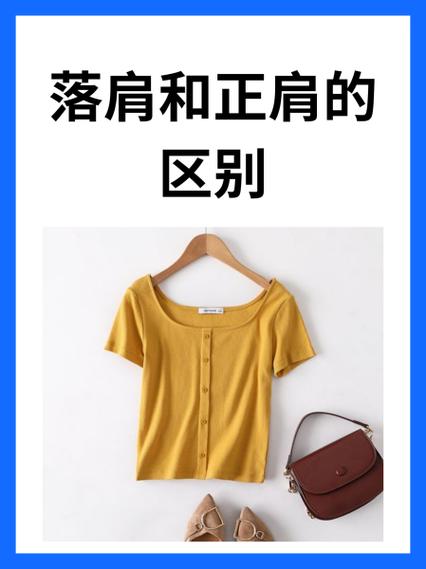 落肩和正肩哪个更显瘦