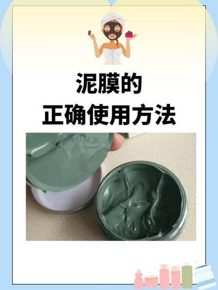 敷泥膜的三个最佳时间