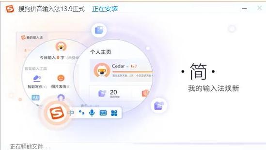 搜狗输入法 去广告