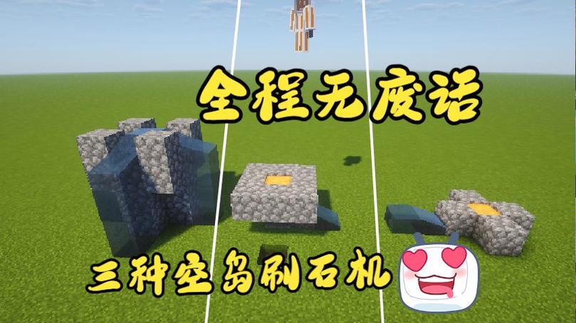 我的世界空岛刷铁机怎么做缩略图