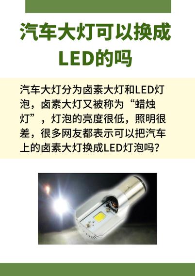 可以直接换led灯吗