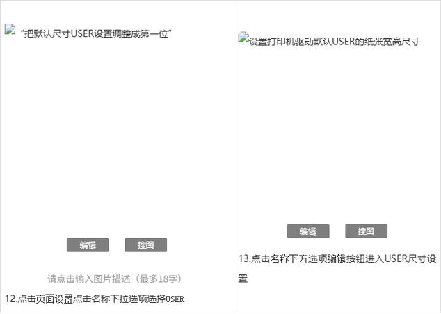 打印机打印偏右缩略图