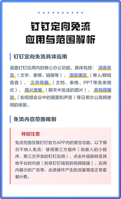 钉钉卡免流范围