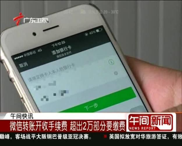 微信转账银行卡手续费缩略图