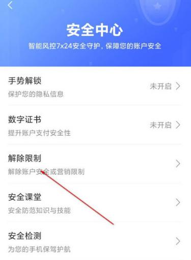 翼支付解除营销限制