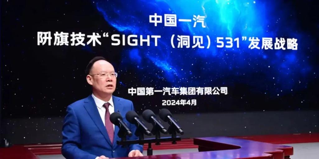 一汽集团831战略具体内容