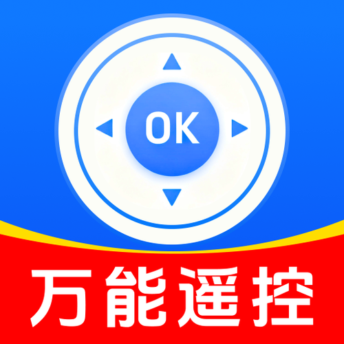 智能遥控器免费下载手机版