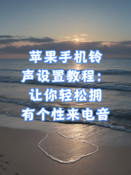 手机铃声增大方法