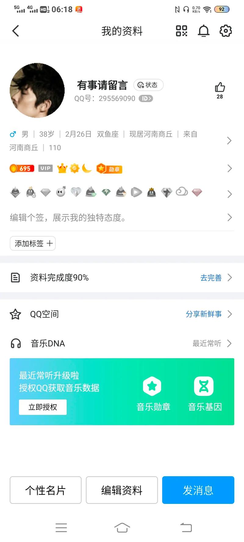 qq号九位数和十位数区别缩略图