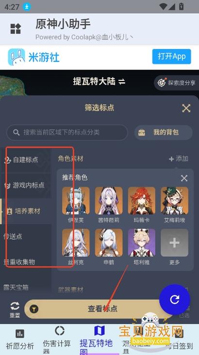 原神分析抽卡软件